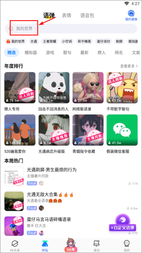 kk键盘我的世界指令手机版