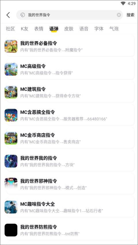 kk键盘我的世界指令手机版
