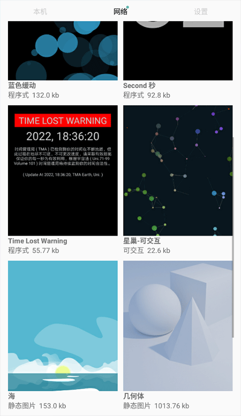 动态壁纸选择器app截图3