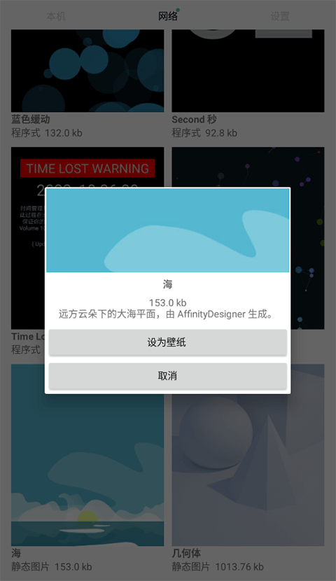 动态壁纸选择器app截图4