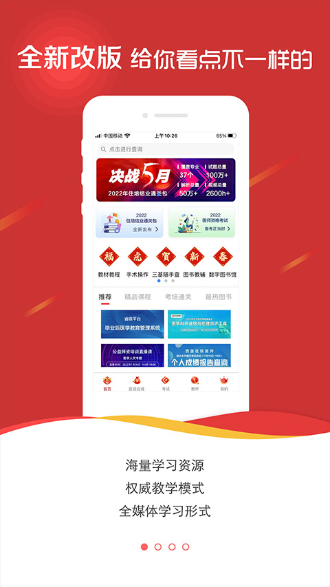 医学电子书包app官方版截图1