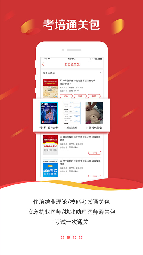 医学电子书包app官方版截图2
