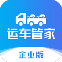 运车管家企业版appv2.4.1