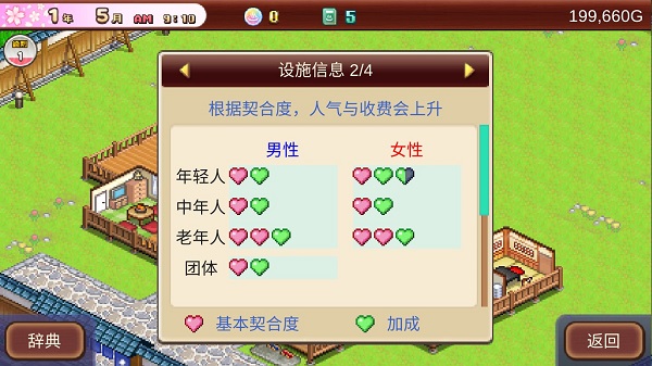 温泉物语2官方正版
