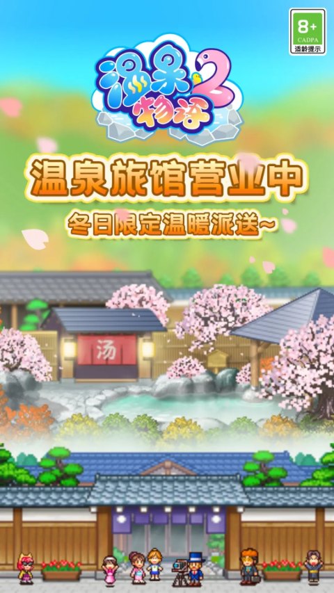 温泉物语2官方正版截图1