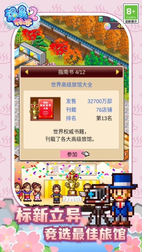 温泉物语2官方正版截图3