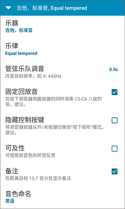 gStrings调音器app截图4
