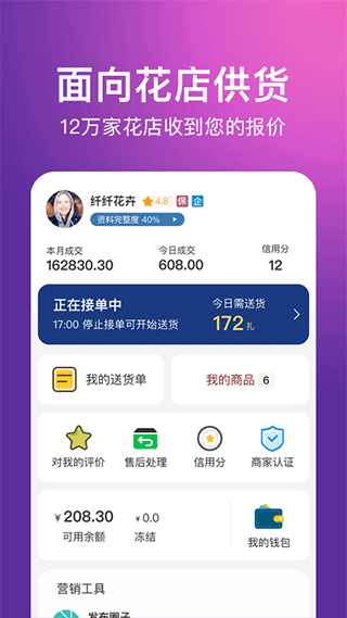 花伍供应商平台app截图2