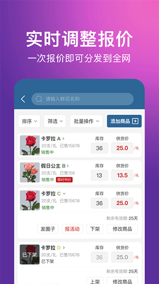 花伍供应商平台app截图3