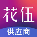 花伍供应商平台appv2.2.4