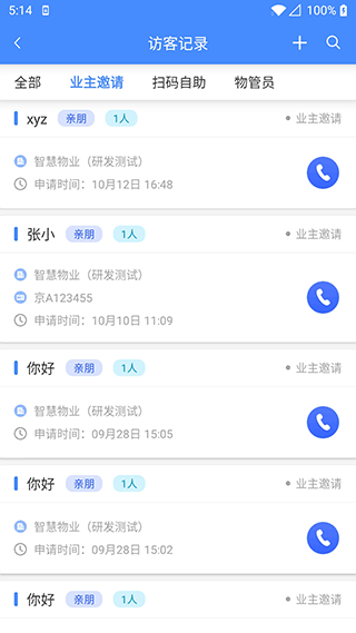 德物管官方版截图3