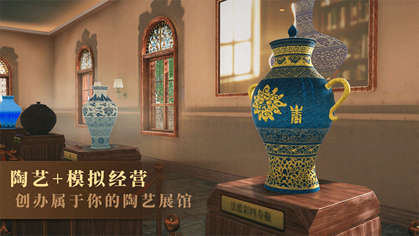 陶艺大师手机版截图4