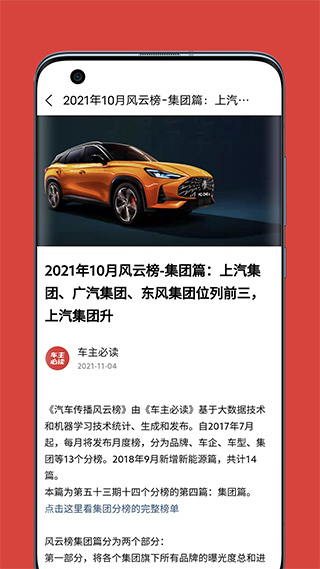 车主必读app截图2