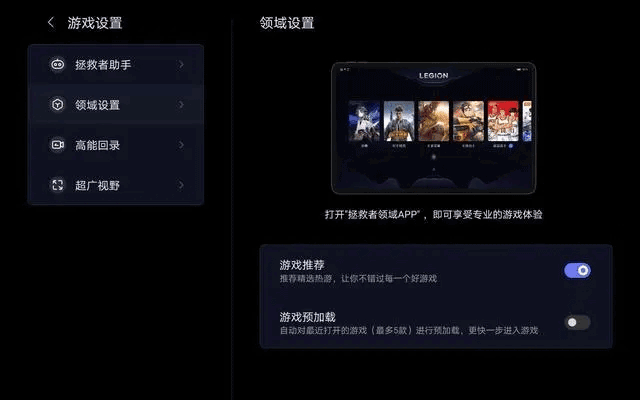 联想拯救者领域app截图3