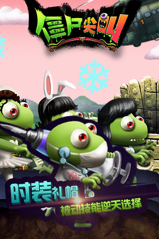 僵尸尖叫无限金币钻石版截图1