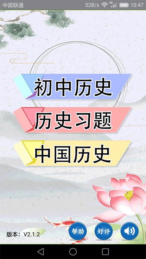 初中历史最新版本截图1