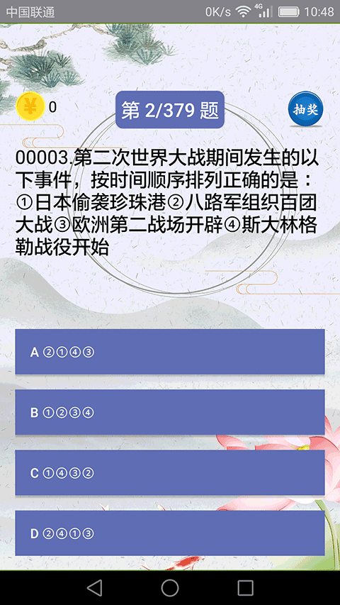 初中历史最新版本截图2