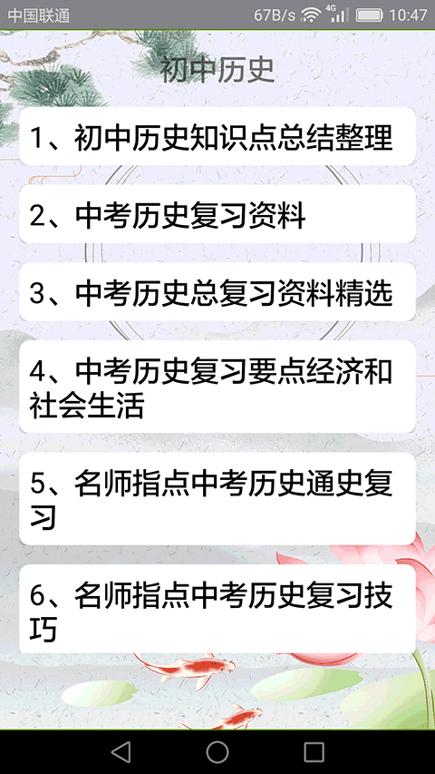 初中历史最新版本截图3