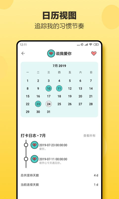 小日常app截图4