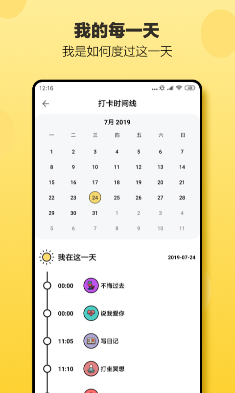 小日常app截图5