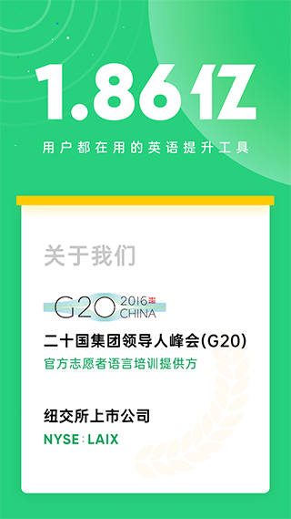 企业流利说app截图1