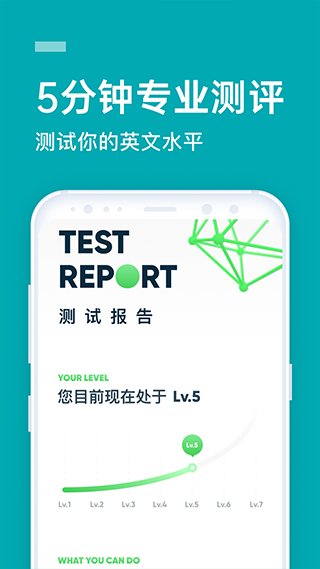 企业流利说app截图2