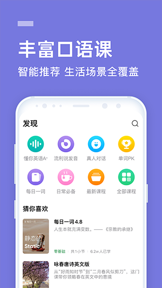 企业流利说app截图4