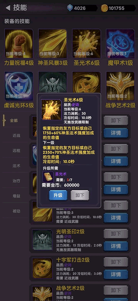 幻想飞升计划手游截图2