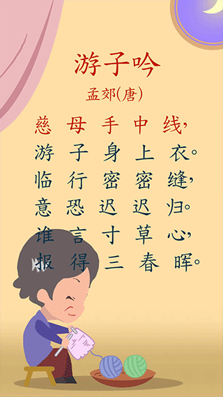 宝宝唐诗三百首app截图3
