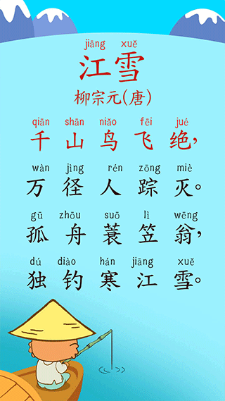 宝宝唐诗三百首app截图4