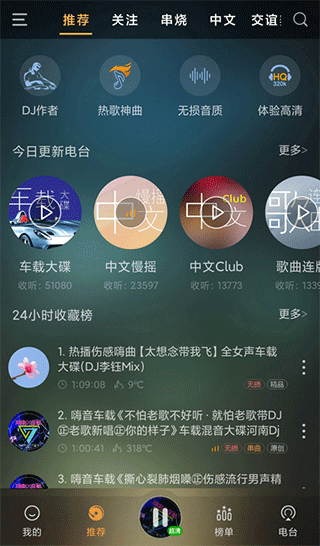 快嗨DJ播放器手机版截图1