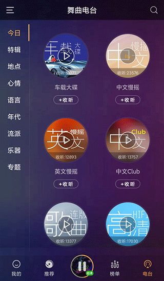 快嗨DJ播放器手机版截图2