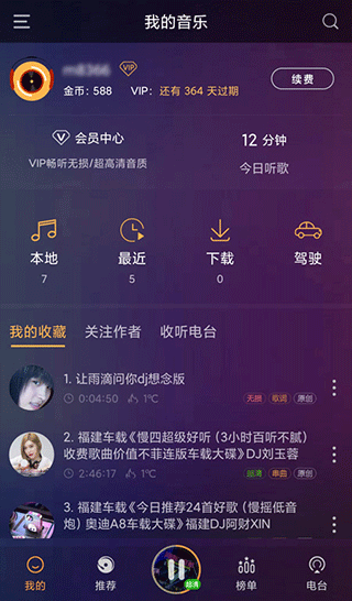 快嗨DJ播放器手机版截图4