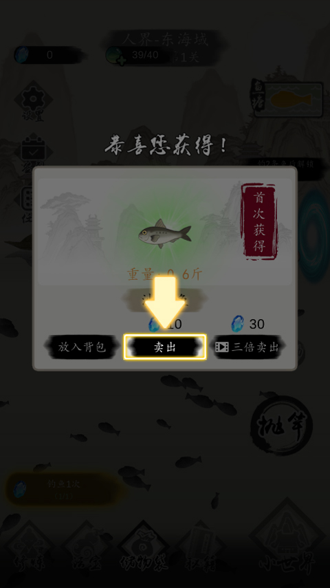 钓鱼修仙游戏手机版截图5