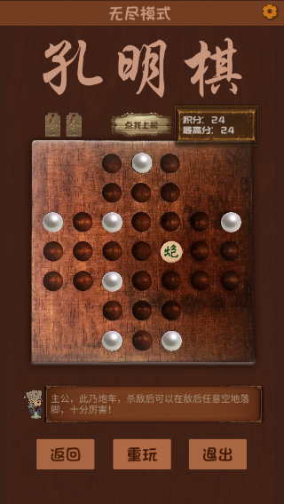 孔明棋手机单机版(KongMingQi)截图4