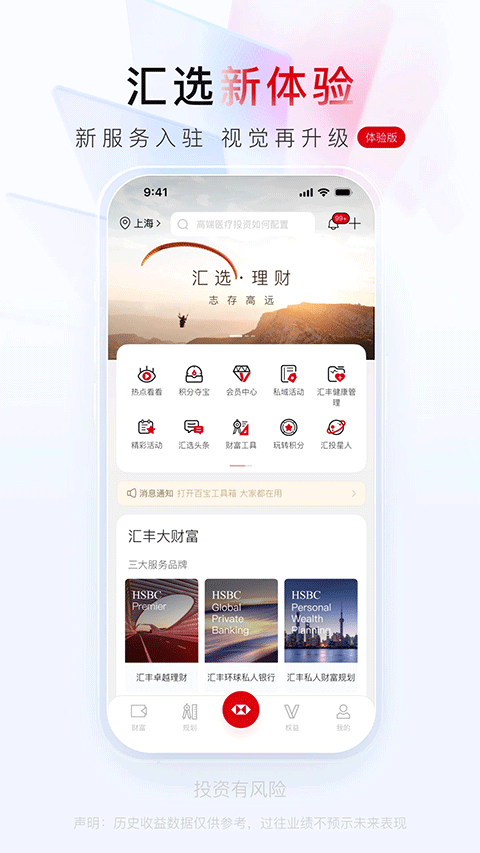 汇丰汇选app官方版截图1