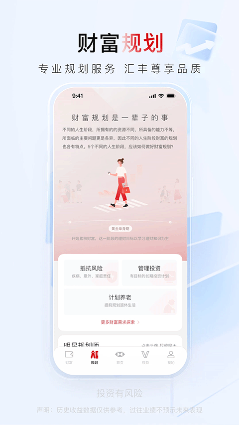 汇丰汇选app官方版截图2