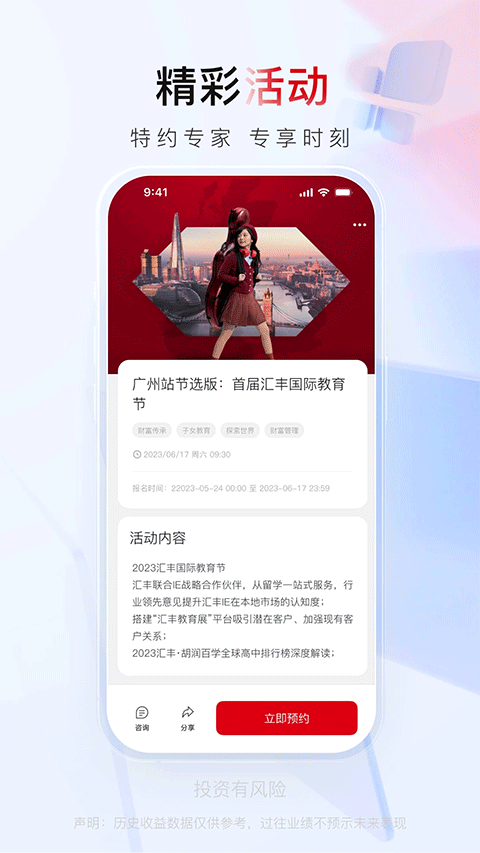 汇丰汇选app官方版截图4