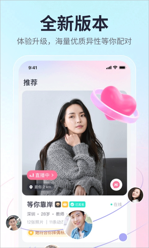珍爱app截图1