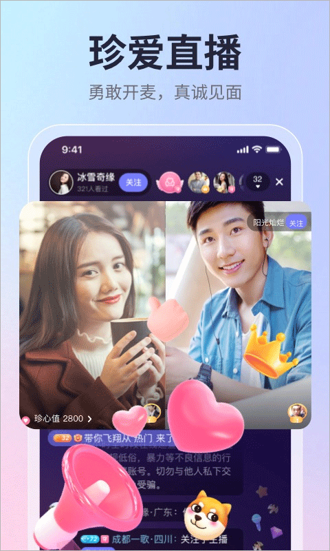 珍爱app截图2