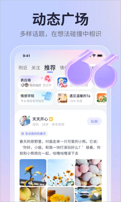 珍爱app截图3