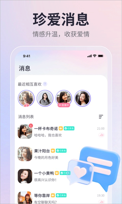 珍爱app截图4
