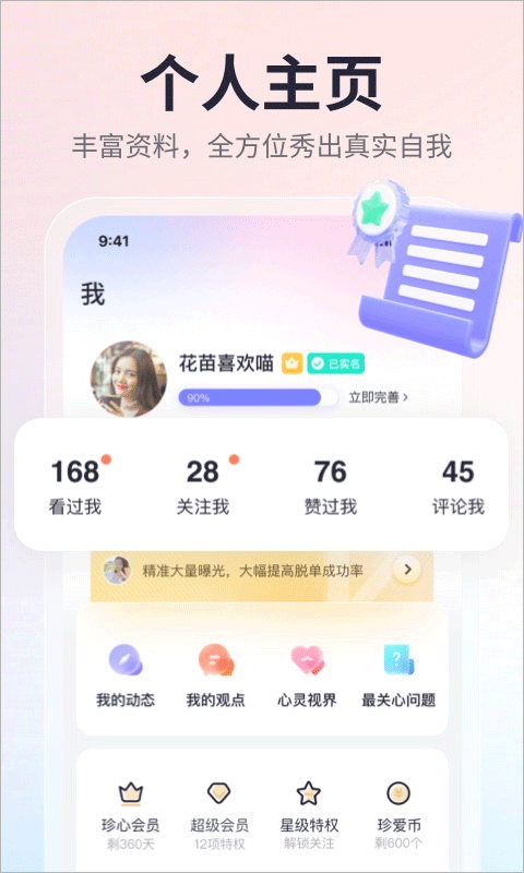 珍爱app截图5