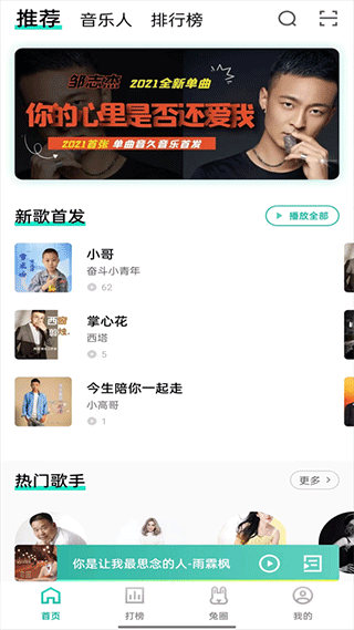 音久音乐app截图3