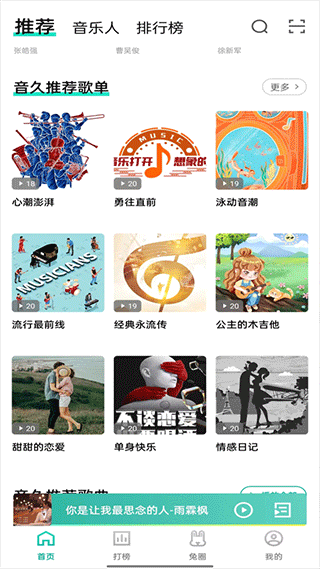 音久音乐app截图4