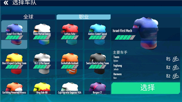 真实自行车队经理2025中文版截图4