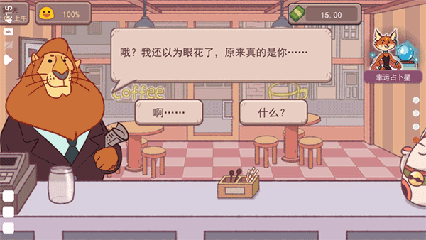 可口的咖啡官方正版截图1