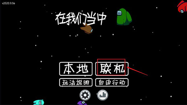 在我们之间内置mod菜单最新版