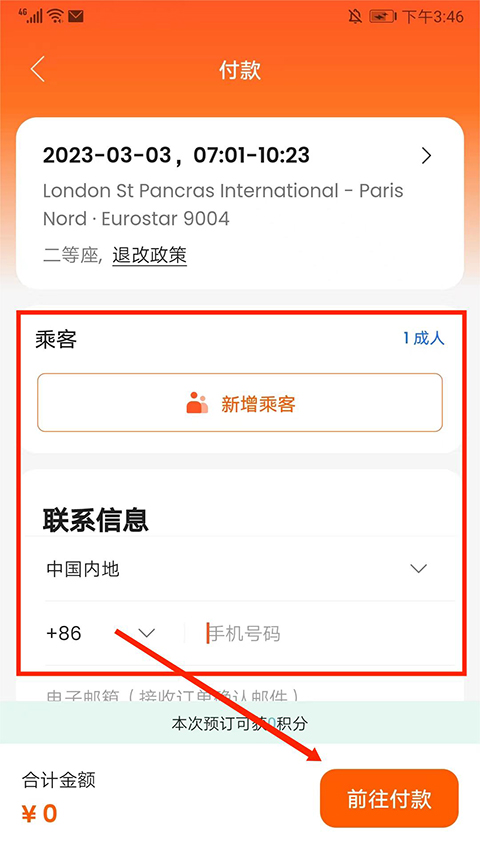 客路旅行app