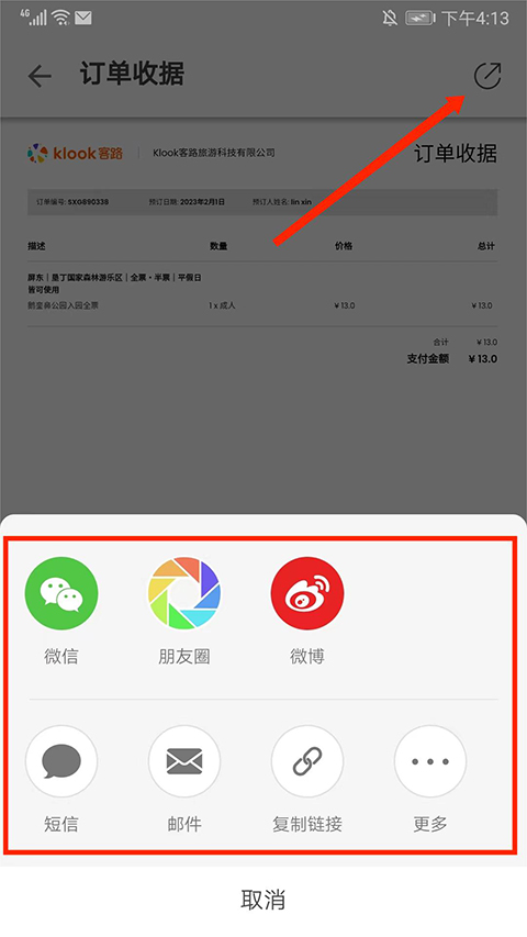 客路旅行app